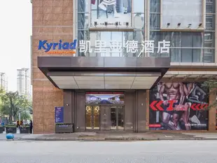 凱裡亞德酒店普寧廣場店Kyriad Marvelous Hotel·Puning Square