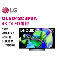 在飛比找蝦皮購物優惠-聊聊全網最低♥台灣本島運送--OLED42C3PSA/42C