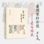 ✨家人閑坐燈火可親汪曾祺散文精選誕辰100周年紀念版散文隨筆【簡體字】