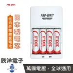 ※ 欣洋電子 ※ PRO-WATT 低自放電鎳氫電池充電器 內附 AA 3號鎳氫電池4顆 (PW1236UT-19) M81253308 /數位相機/遙控器/閃光燈/電動玩具/手電筒