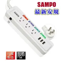 在飛比找樂天市場購物網優惠-SAMPO 聲寶4切3座3孔6尺3.5USB x3延長線 (