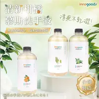 在飛比找蝦皮購物優惠-innogoods 清新柑橘慕斯洗手液 (940ml) 現貨