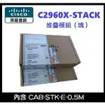【全新盒裝】思科 CISCO WS-C2960X-STACK 交換機 堆疊模組 包含 CAB-STK-E-0.5M