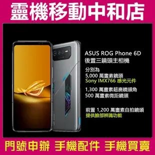 [空機自取價]ASUS ROG Phone 6D[16+256GB]6.78吋/5G/電競手機/IPX4防水等級/大電量