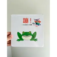 在飛比找蝦皮購物優惠-二手童書繪本-蹦！#松岡達英 #小魯文化 #嬰幼兒童書