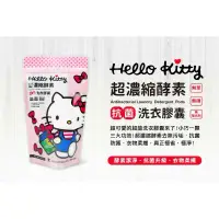 在飛比找蝦皮購物優惠-正版 三麗鷗 Hello Kitty KT 超濃縮酵素抗菌洗