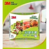 在飛比找樂天市場購物網優惠-3M 萬用料理手套 免洗手套 (80入) 拋棄式 手扒雞手套