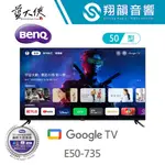 BENQ 50吋 4K 量子點護眼 E50-735｜GOOGLE TV｜低藍光 不閃頻｜護眼追劇推薦｜平價機種｜E735