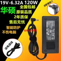 在飛比找露天拍賣優惠-現貨華碩筆記本充電器ADP-120RH 19V 6.32A 