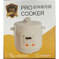 在飛比找蝦皮購物優惠-50麗伊瑪 (全新)廚神萬用鍋 pro cooker 電子鍋