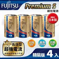 在飛比找PChome24h購物優惠-FUJITSU富士通 Premium S(LR20PS-2S