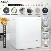 在飛比找鮮拾優惠-【SOGA】最強十合一MEGA廚餘機皇(最大容量/不挑食/專