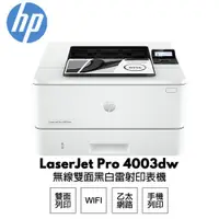 在飛比找ETMall東森購物網優惠-【HP 惠普】 LaserJet Pro 4003dw 無線