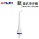 GPLUS EW-AP001/AP002/AP003A共用脈衝式沖牙機-標準噴嘴【樂天APP下單9%點數回饋】