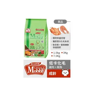 【Mobby 莫比】莫比自然食 雞肉米7.5kg 化毛貓/挑嘴貓/低卡貓/幼母貓(7.5kg 莫比貓)