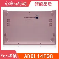 在飛比找Yahoo!奇摩拍賣優惠-原裝 Asus/華碩 ADOL14FQC D殼 底殼 底蓋 