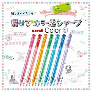 【CHL】UNI M5102C 0.5mm 彩色芯自動鉛筆 彩色自動筆 按壓自動筆 不易斷芯 彩色鉛筆芯