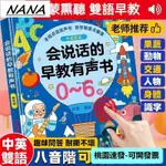 ⚡下殺品⚡早敎書 有聲書 早敎書 有聲書0-3嵗 有聲圖書 音樂書 會說話的有聲書 寶寶兒童啟懞益智學習機 會説話的早敎