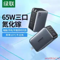 在飛比找蝦皮購物優惠-綠聯65W氮化鎵充電器插頭iPhone適用于蘋果PD快充Ga