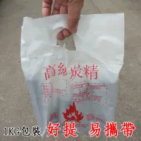 在飛比找蝦皮購物優惠-【珍愛頌】K040 高級炭精 1KG包裝 方便攜帶 木炭 中