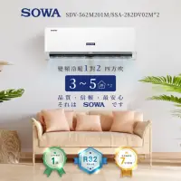 在飛比找momo購物網優惠-【SOWA 首華】一對二 R32一級變頻冷暖型分離式冷氣 2