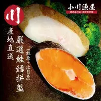 在飛比找森森購物網優惠-【小川漁屋】嚴選家常鮭魚＋大比目魚切片40片組（無肚洞90g