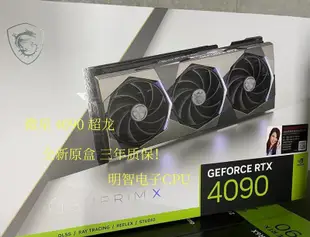 MSI微星 RTX 4090 X TRIOX SLIM 24G 水龍 超龍 魔龍X顯卡