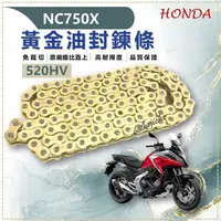 在飛比找蝦皮購物優惠-(送鍊條刷)  NC750X DCT 免裁切 黃金鏈條油封 