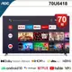 【美國AOC】70型 4K HDR Android 10 (Google認證)連網聲控智慧顯示器 70U6418 含運 贈英國GEAR4藍芽音響