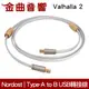 NORDOST Valhalla 2 天王 1m Type-A to B USB 轉接線 | 金曲音響