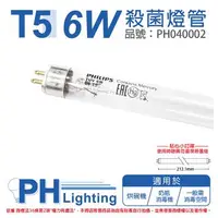 在飛比找森森購物網優惠-2入 【PHILIPS飛利浦】 TUV 6W G6 UVC 