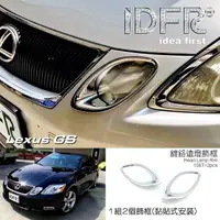 在飛比找momo購物網優惠-【IDFR】Lexus GS 2005~2008 GS350