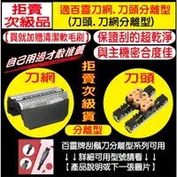 在飛比找蝦皮購物優惠-【送清潔刷】適用 BRAUN 百靈 刮鬍刀 刀網 刀頭5系列