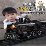 廠家直銷火車舊火車玩具兒童復古蒸汽合金屬模型真高鐵長版電動軌道套裝-誠信優品