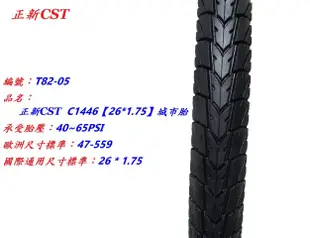 《意生》正新CST 26x1.75城市胎 26*1.75自行車輪胎 C1446腳踏車外胎 559單車輪胎 26吋輪胎