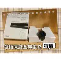 在飛比找蝦皮購物優惠-華碩 金屬雙輸出 車用快充 28W 3A USB Type-