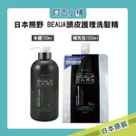 日本 熊野 BEAUA 頭皮護理洗髮精 700ML 男性 頭皮屑 去屑 止癢 天然成分 頭皮護理 頭皮清潔 阿志小舖