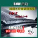 矽膠雨刷BMW G20 G21 (2018 - 2022) 24+19吋軟骨鍍膜雨刷 BMW G20 G21後雨刷