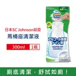 日本SC JOHNSON莊臣-浴廁高濃度瞬效潔淨馬桶座清潔液300ML/白色瓶(馬桶座墊,沖水按鈕,門把,紙巾架,兒童便盆,沾濕衛生紙1擦即淨)