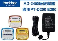 在飛比找Yahoo!奇摩拍賣優惠-☆天辰3C☆中和 Brother AD-24 AD-24ES