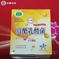 在飛比找蝦皮購物優惠-現貨 台糖寡糖乳酸菌 每盒30包 多盒另有優惠價 網購優惠轉