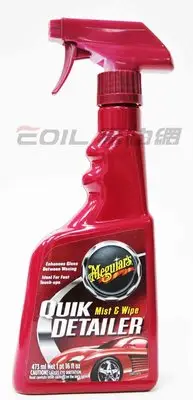 在飛比找Yahoo!奇摩拍賣優惠-【易油網】Meguiar's 美光 QD 快速車身護理噴霧 