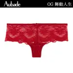 【AUBADE】舞動人生蕾絲平口褲 性感內褲 法國進口 女內褲(OG-紅)