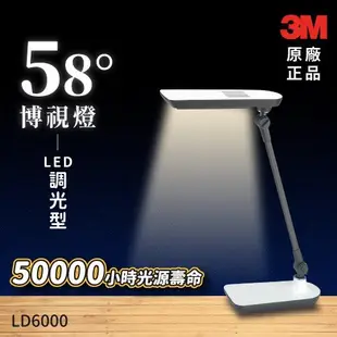 開發票 現貨 【護眼首選】58度博視燈 3M LD6000 LED調光式 桌燈 亮透白 桌上型檯燈 閱讀燈 照明燈具