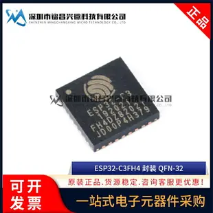 【滿200元發貨】原裝正品 ESP32-C3FH4 QFN-32 WiFi+藍牙雙模無線通信芯片32位MCU