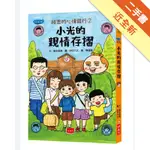 祕密的心情銀行2：小光的親情存摺[二手書_近全新]11315961831 TAAZE讀冊生活網路書店