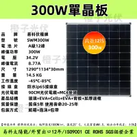 在飛比找蝦皮商城精選優惠-300W單晶太陽能板 34V 太陽能板 300W A級12線