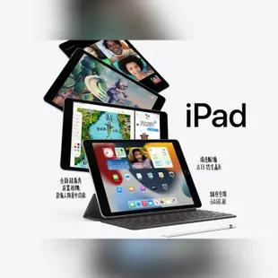 Apple 蘋果 2021 iPad 9 10.2吋/WiFi/64G 平板電腦 贈『快速充電傳輸線*1』