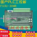 國產PLC工控板三FX2NFX3U-30MR菱簡易小型微型板式模塊PLC控制器