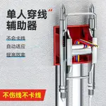 優選 單人穿線輔助神器 電工拉線器 網線電線穿線電工工具 底盒放線器滑輪